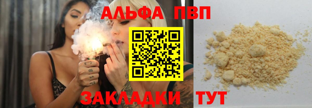 Alpha PVP VHQ Бердск
