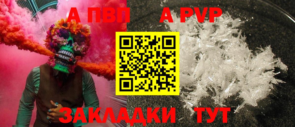 Alpha PVP  Alpha-PVP СК  Вход с VPN  купить наркоту  A-PVP Crystall  Бердск 