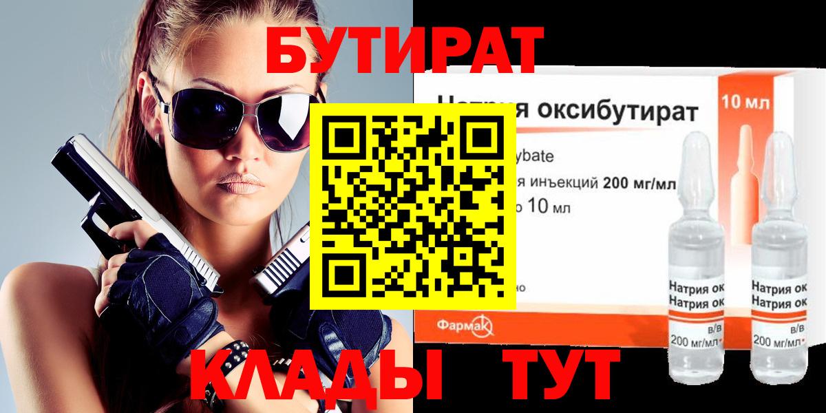 БУТИРАТ буратино  Вход с VPN  Бердск 