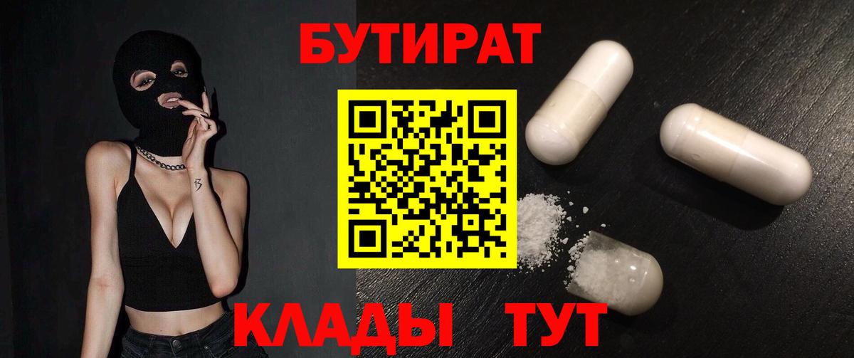 БУТИРАТ буратино Бердск