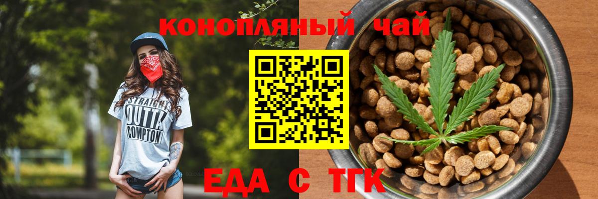 Cannafood конопля  Вход с VPN  Бердск 