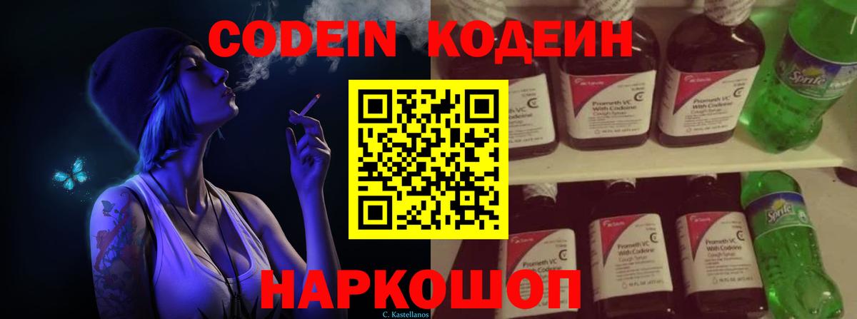 Кодеиновый сироп Lean напиток Lean (лин)  Кодеин Purple Drank  Бердск  Вход с VPN 