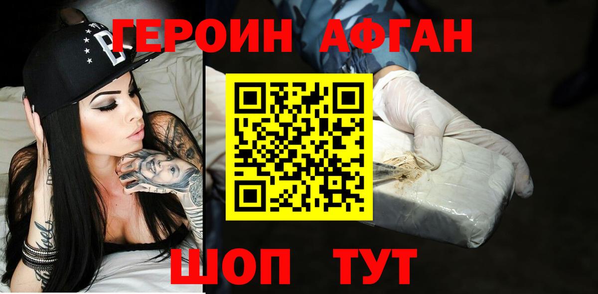 Героин Heroin Бердск