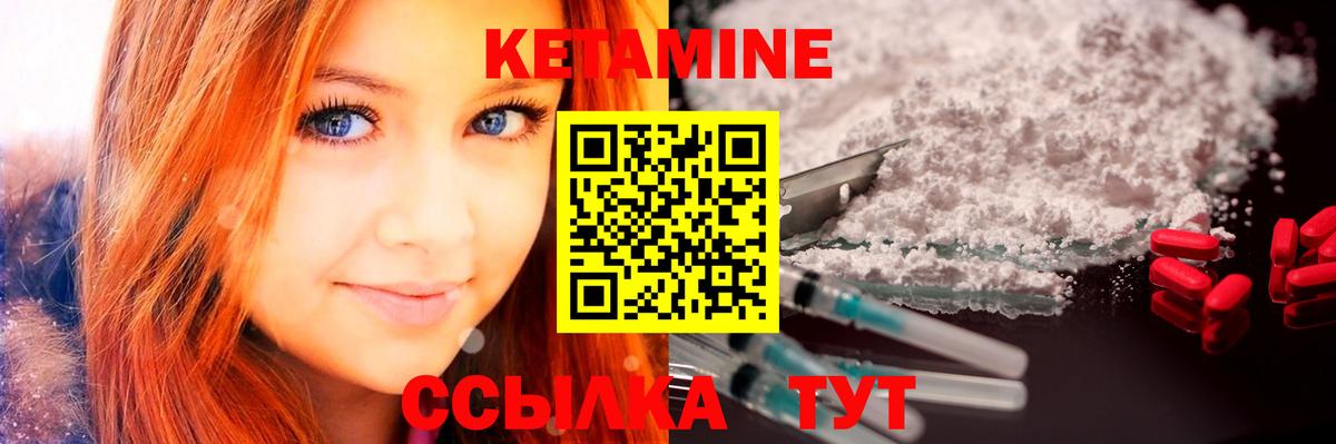 КЕТАМИН ketamine  Вход с VPN  Бердск 