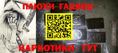 синтетический гашиш Шелехов