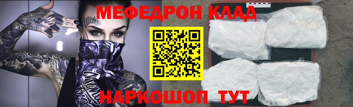 Меф мяу мяу  Бердск