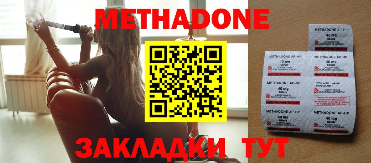 Бердск  гидра ТОР  Метадон methadone  Вход с VPN  Метадон VHQ 