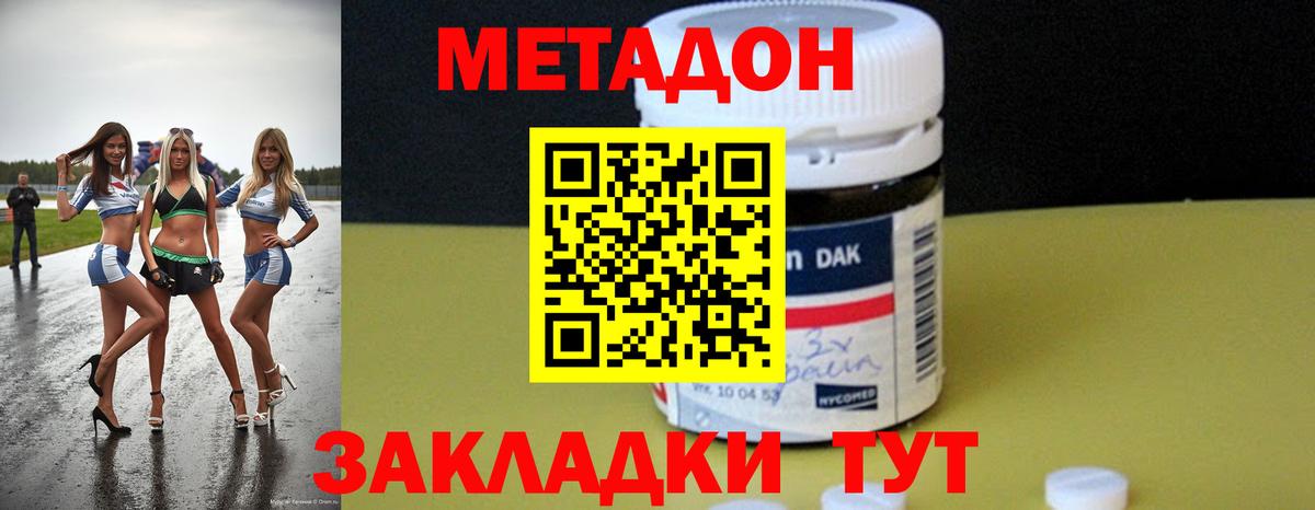 Метадон мёд Бердск