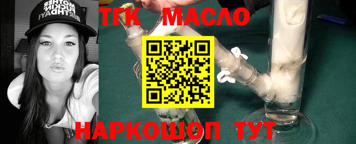 где можно купить наркотик  Дистиллят ТГК вейп с тгк  Вход с VPN  Бердск 